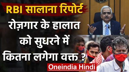 RBI Report: Corona Crisis के कारण घटा रोजगार, स्थितियां सामान्य होने में लगेगा वक्त | वनइंडिया हिंदी