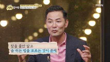 ‘숨을 참으려면 쉴 줄 알아야 해’ 김창옥, 해녀에게 배운 인생!