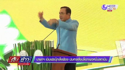 คับข่าวครบประเด็น วันอังคารที่ 25 สิงหาคม 2563