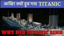 30 Astonishing Facts About the Titanic  // Titanic की 30 चौंका देने वाली बातें। | PhiloSophic