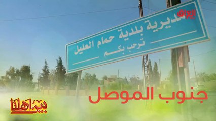 اللي زار حمام العليل قبل يرفع إيده