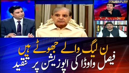 Faisal vawda criticize PML N