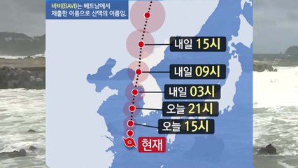 강한 태풍 된 '바비' 북상...지역별 최근접 시각 / YTN