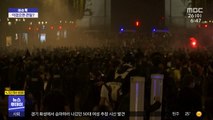 [이슈톡] 홈팀 패배에 파리 축구 팬들 난동