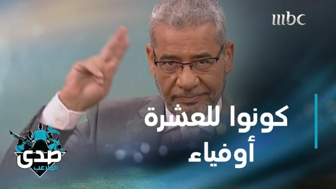 كلمة الآغا: رجاء كونوا للعشرة أوفياء، كونوا عند الرحيل كما كنتم عند البداية أنقياء