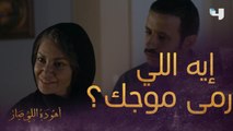 الهوا حرك الموج ورماه.. اللقاء بعد سنوات طوال من الفراق.. فكيف كان ؟