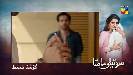 Soteli Maamta Episode 136 HUM TV Drama 25 August 2020