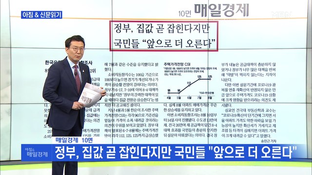 신문브리핑4 현 정부서 집값 가장 올랐는데…노영민 지난 정권에서도 상승 외 주요기사