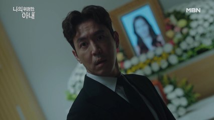 MBN 미니시리즈 나의 위험한 아내 3차 티저 예고