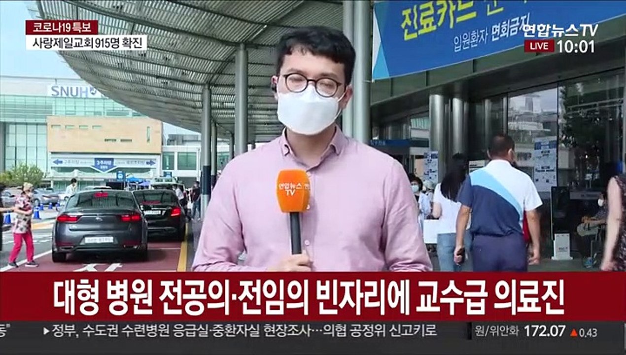 의협 2차 파업 강행…정부, 업무개시명령
