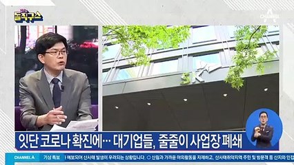 기업들도 ‘방역 비상’…수도권 병상 부족