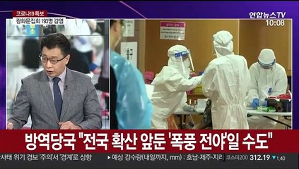 [뉴스포커스] 이틀연속 신규 확진자 200명대…확산세 여전
