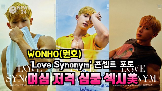 WONHO(원호), 솔로 데뷔 앨범 'Love Synonym #1 Right for Me' 콘셉트 포토 '절제된 섹시美'