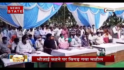 Uttar Pradesh: सीतापुर महिला सांसद और विधायक के बीच जनसभा में भिडंत