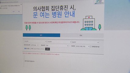 문 연 병원 알려주는 '응급의료포털' 사이트 한때 마비 / YTN
