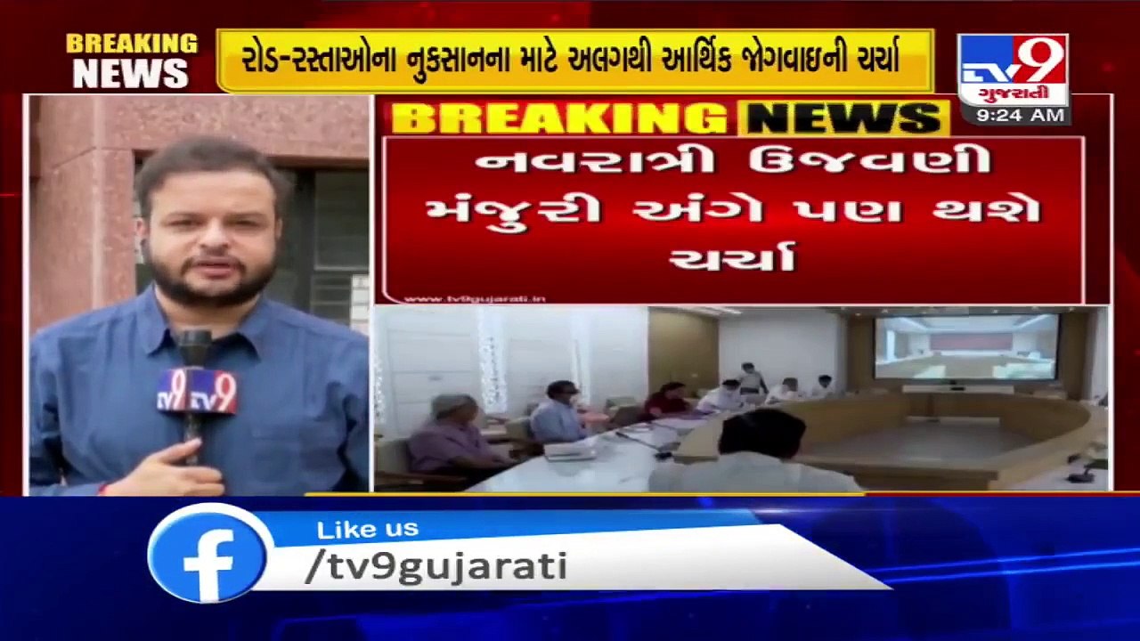 Gujarat- Cabinet meeting to be held today - TV9News
