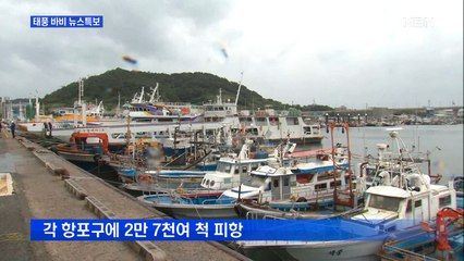 태풍 '바비' 전남 향해 북상 중…신안 섬 피해 우려