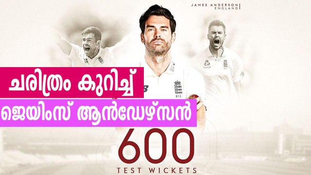 James Anderson Becomes First Fast Bowler To Take 600 Test Wickets | Oneindia Malayalam