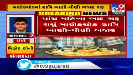 Foodies, Manek Chowk reopens after 5 months - TV9News
