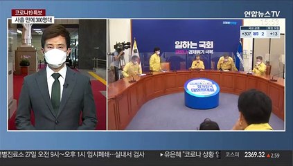 여야 '코로나 극복' 한목소리…2차 재난지원금 격론