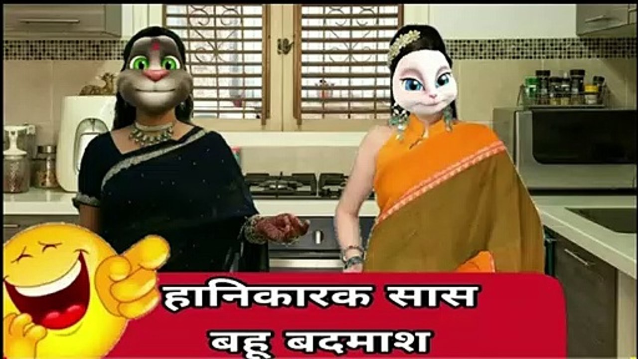Saas - Bahu Comedy | मजेदार वीडियो | कॉमेडी वीडियो | joke video | fok funny video