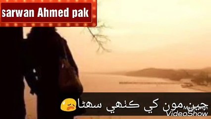 Sindhi WhatsApp status __ sad Sufi songs __ by Sarwan Ahmed Pak(360P)_1