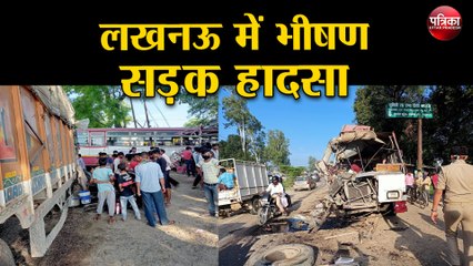 लखनऊ में भीषण सड़क हादसा