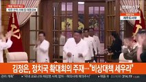 바비 북상에 김정은 대책회의…