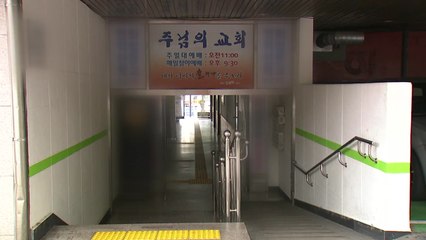 인천 하루 최대 60여명 확진...서구 교회서 집단감염 / YTN