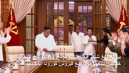 بيونغ يانغ تنشر صورا لكيم جونغ اون وسط تكهنات جديدة حول وضعه الصحي