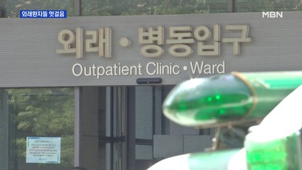 의협 2차 총파업 개시…동네병원 휴진율 '10.8%'