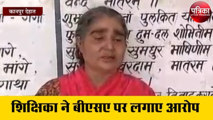 शिक्षिका ने खुद को किया स्कूल में बंद, बीएसए पर लगाए यह आरोप