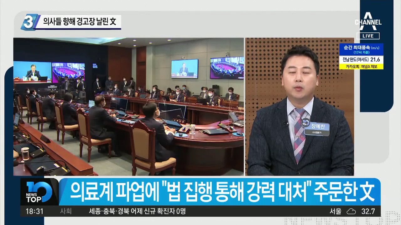 의사들 향해 경고장 날린 문 대통령
