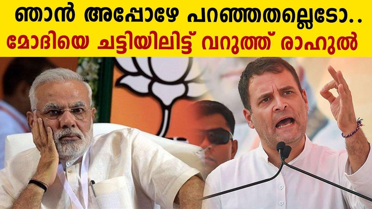 "RBI has confirmed my warnings": Rahul Gandhi | Oneindia Malayalam