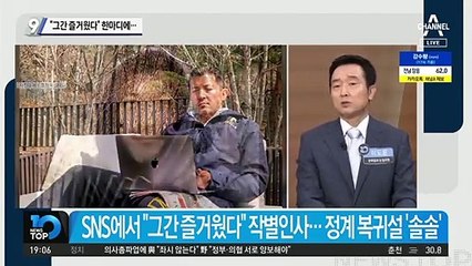 “그간 즐거웠다” 한마디에…홍정욱 정계 복귀?