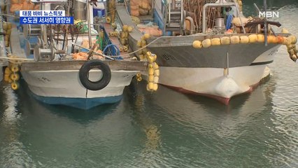 태풍 수도권 향해 북상…오늘 밤부터 직접 영향권