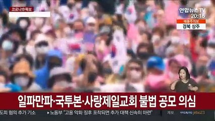 경찰, 광복절 집회 불법행위 공모 여부 조사