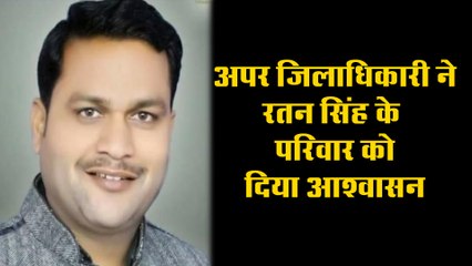 अपर जिलाधिकारी ने पत्रकार रतन सिंह के परिवार को दिया यह आश्वासन
