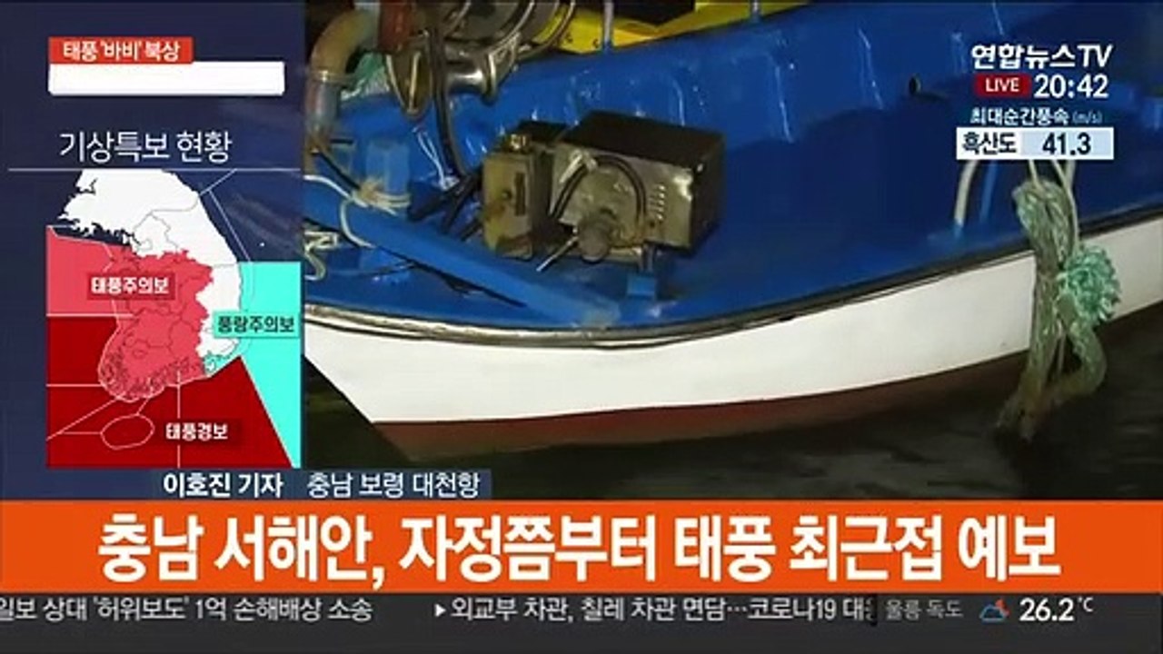 태풍 북상에 충청권도 긴장…자정 넘어 태풍의 중심될듯