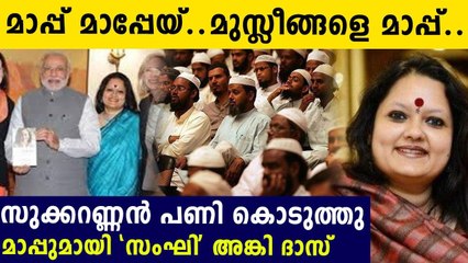 Facebook's Anki Das Apologised For Sharing Anti-Muslim Post | Oneindia Malayalam