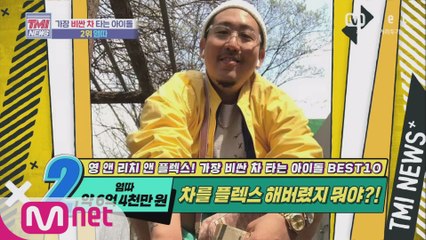 [56회] 차로 플렉스 해버렸지 뭐야?! 재물복 갑 염따!