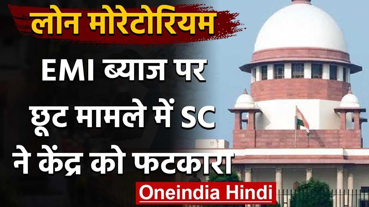 Lockdown: Supreme court ने EMI ब्याज पर छूट माम...