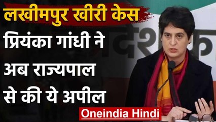 Lakhipur Kheri Case: महिला सुरक्षा पर Priyanka Gandhi ने Yogi Government को घेरा | वनइंडिया हिंदी