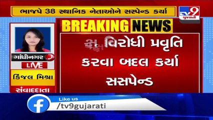 Download Video: Gujarat BJP suspends 38 members for anti-party activities