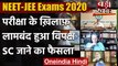 NEET-JEE Exams 2020 के खिलाफ Supreme Court जाएंगे 7 राज्यों के Chief Minister | वनइंडिया हिंदी