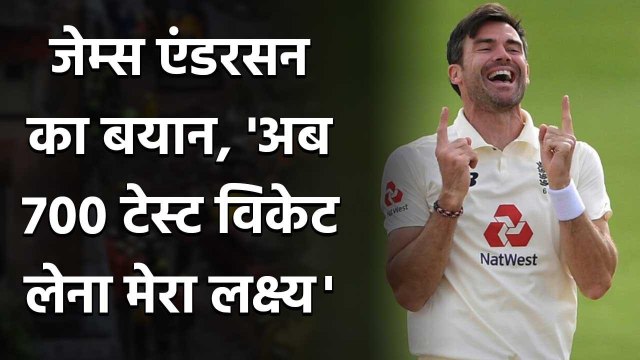 England Fast Bowler James Anderson sets his eyes on 700 test wickets । वनइंडिया हिंदी