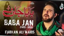 Farhan Ali Waris | Baba Jan | Farsi | 2020 | بابا جان | اردو - فارسی | سید فرحان علی وارث | پاکستانی