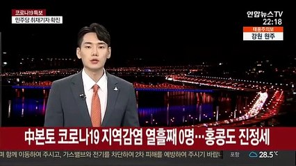 중국 본토 코로나19 지역감염 열흘째 '0명'…홍콩도 진정세