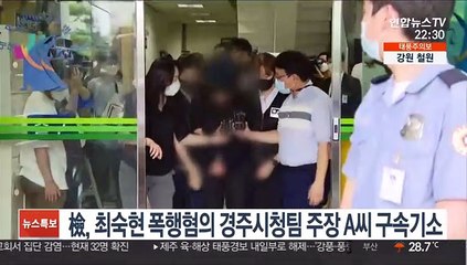 檢, 최숙현 폭행혐의 경주시청팀 주장 A씨 구속기소