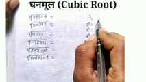 Cubic root nikalne ka trick | Trick of cubic root | cubic root solution | study k plus